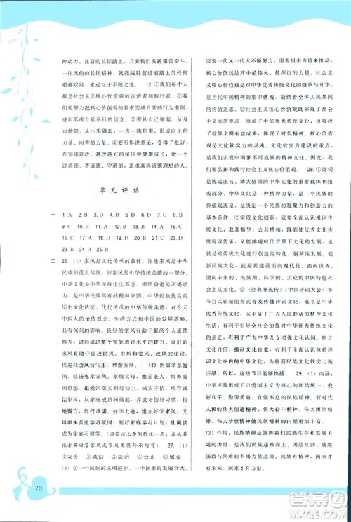 福建人民出版社2019顶尖课课练九年级下册道德与法治粤教版答案 福建人民出版社2019顶尖课课练九年级下册道德与法治粤教版答案