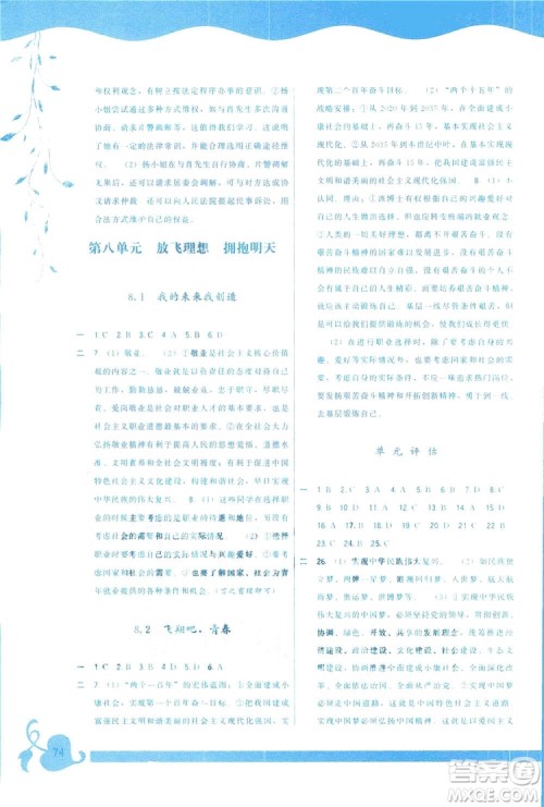 福建人民出版社2019顶尖课课练九年级下册道德与法治粤教版答案 福建人民出版社2019顶尖课课练九年级下册道德与法治粤教版答案