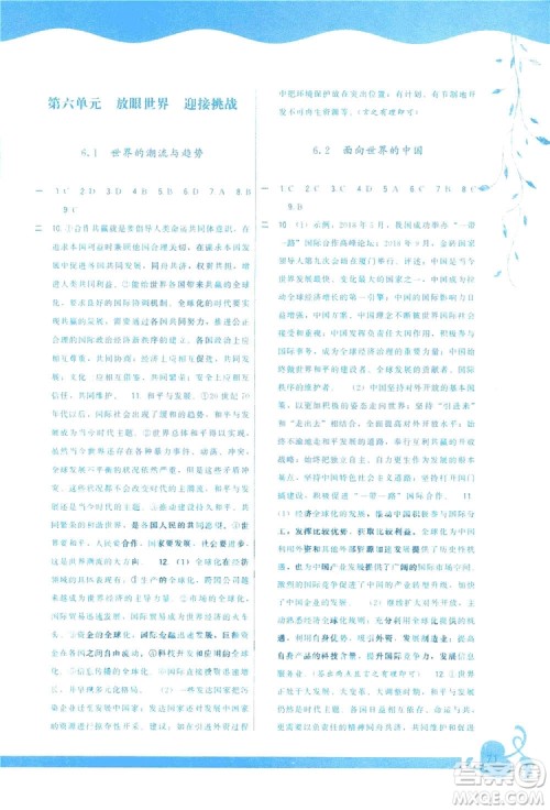 福建人民出版社2019顶尖课课练九年级下册道德与法治粤教版答案 福建人民出版社2019顶尖课课练九年级下册道德与法治粤教版答案