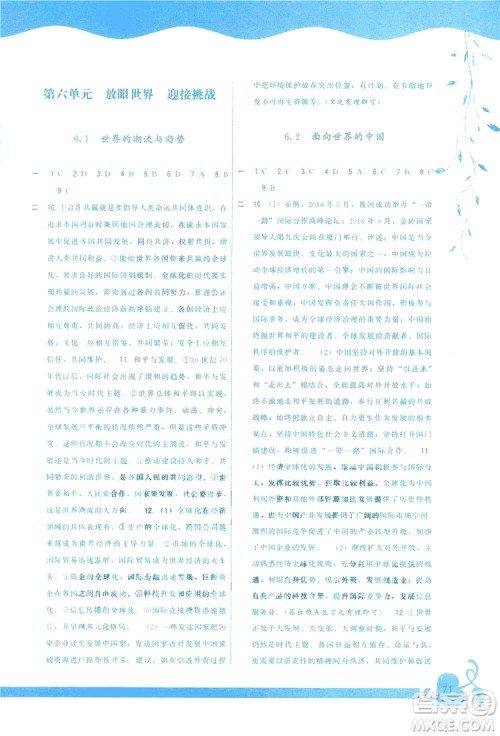 福建人民出版社2019顶尖课课练九年级下册道德与法治粤教版答案