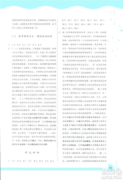 福建人民出版社2019顶尖课课练九年级下册道德与法治粤教版答案 福建人民出版社2019顶尖课课练九年级下册道德与法治粤教版答案