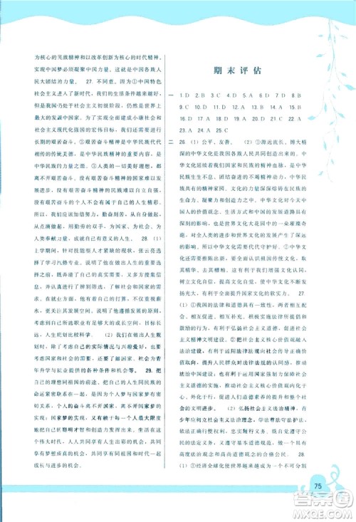 福建人民出版社2019顶尖课课练九年级下册道德与法治粤教版答案 福建人民出版社2019顶尖课课练九年级下册道德与法治粤教版答案