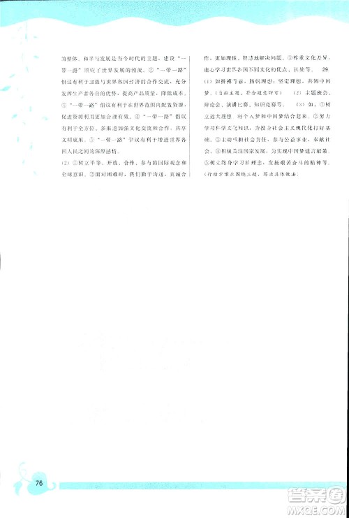 福建人民出版社2019顶尖课课练九年级下册道德与法治粤教版答案 福建人民出版社2019顶尖课课练九年级下册道德与法治粤教版答案