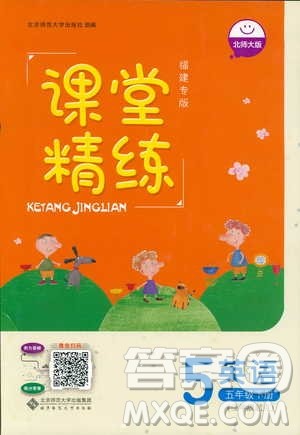 福建专版2019课堂精练小学五年级英语下册北师大版参考答案 福建专版2019课堂精练小学五年级英语下册北师大版参考答案
