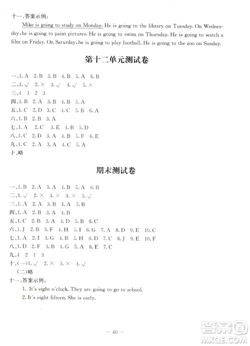 第2版2019课堂精练小学六年级英语下册北师大版参考答案