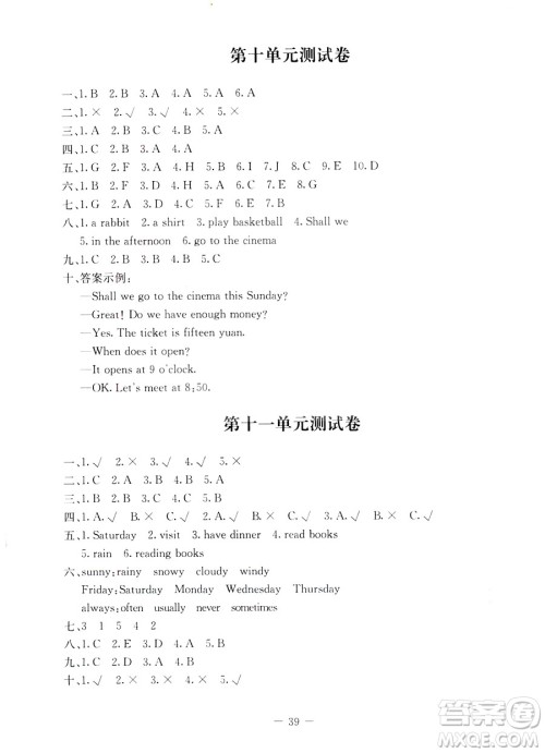 第2版2019课堂精练小学六年级英语下册北师大版参考答案