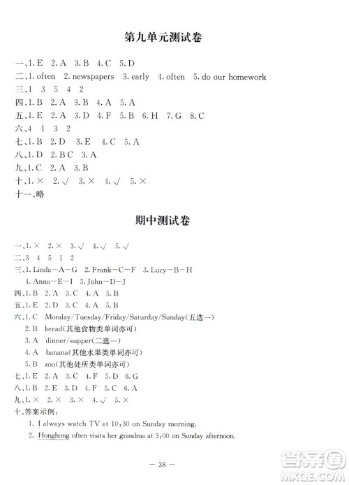 第2版2019课堂精练小学六年级英语下册北师大版参考答案