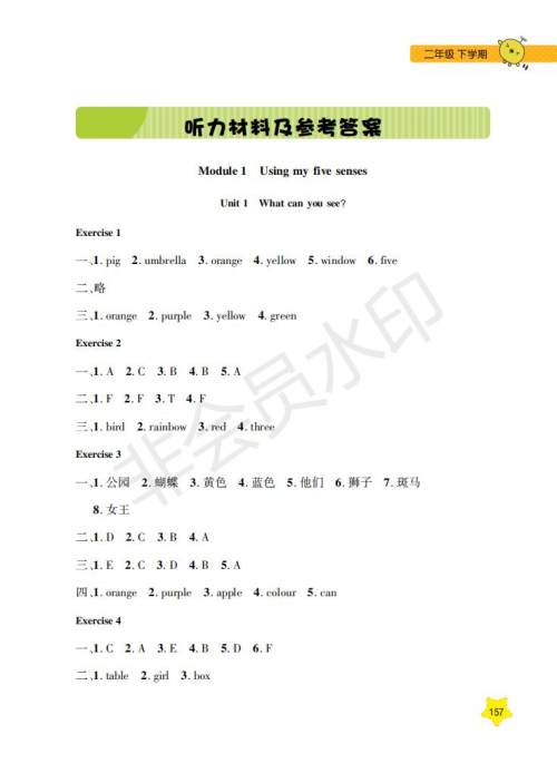 钟书金牌2019年每日精练英语N版牛津版二年级第二学期参考答案