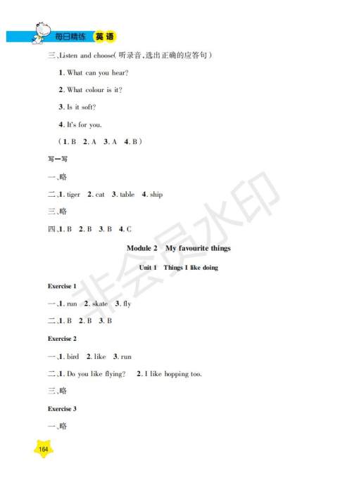 钟书金牌2019年每日精练英语N版牛津版二年级第二学期参考答案 钟书金牌2019年每日精练英语N版牛津版二年级第二学期参考答案