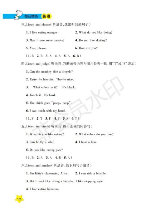 钟书金牌2019年每日精练英语N版牛津版二年级第二学期参考答案