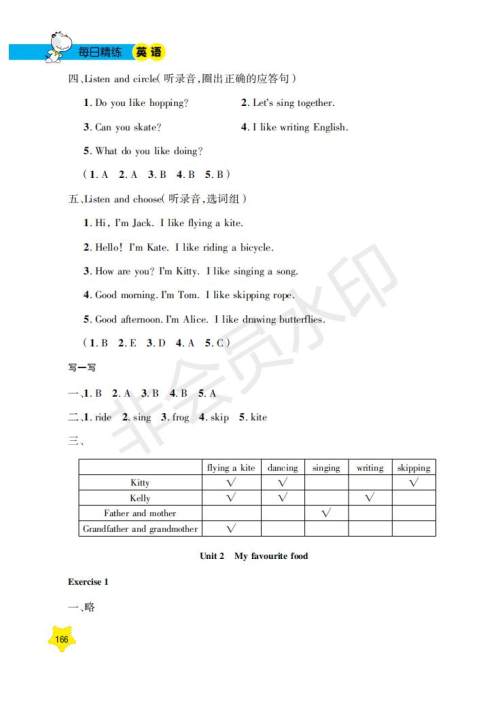 钟书金牌2019年每日精练英语N版牛津版二年级第二学期参考答案