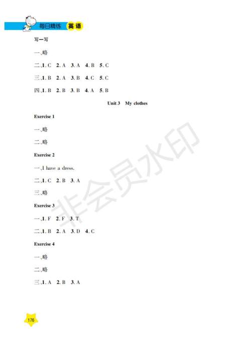 钟书金牌2019年每日精练英语N版牛津版二年级第二学期参考答案 钟书金牌2019年每日精练英语N版牛津版二年级第二学期参考答案