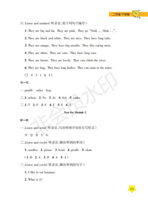 钟书金牌2019年每日精练英语N版牛津版二年级第二学期参考答案