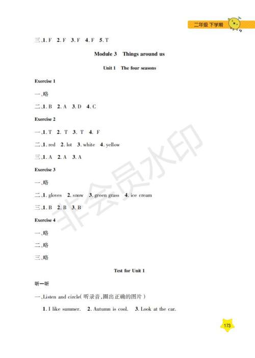 钟书金牌2019年每日精练英语N版牛津版二年级第二学期参考答案