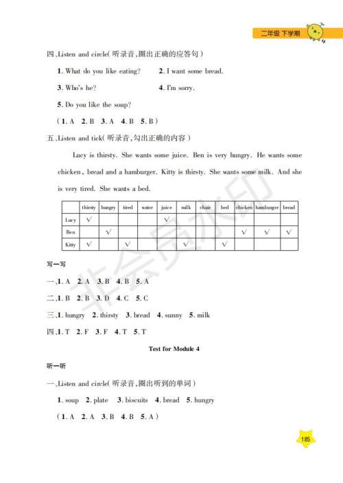 钟书金牌2019年每日精练英语N版牛津版二年级第二学期参考答案