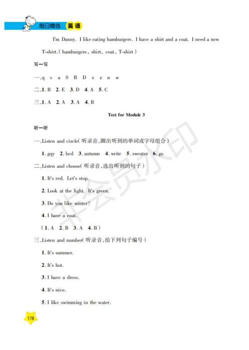 钟书金牌2019年每日精练英语N版牛津版二年级第二学期参考答案