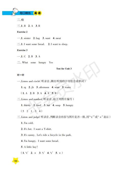 钟书金牌2019年每日精练英语N版牛津版二年级第二学期参考答案