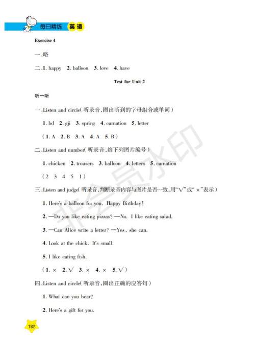 钟书金牌2019年每日精练英语N版牛津版二年级第二学期参考答案 钟书金牌2019年每日精练英语N版牛津版二年级第二学期参考答案