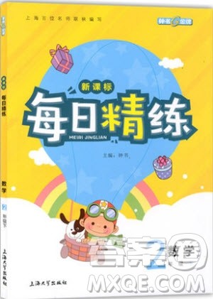 上海大学出版社2019年新课标每日精练数学2年级下册参考答案 上海大学出版社2019年新课标每日精练数学2年级下册参考答案