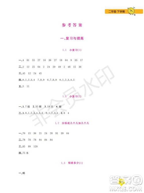 上海大学出版社2019年新课标每日精练数学2年级下册参考答案