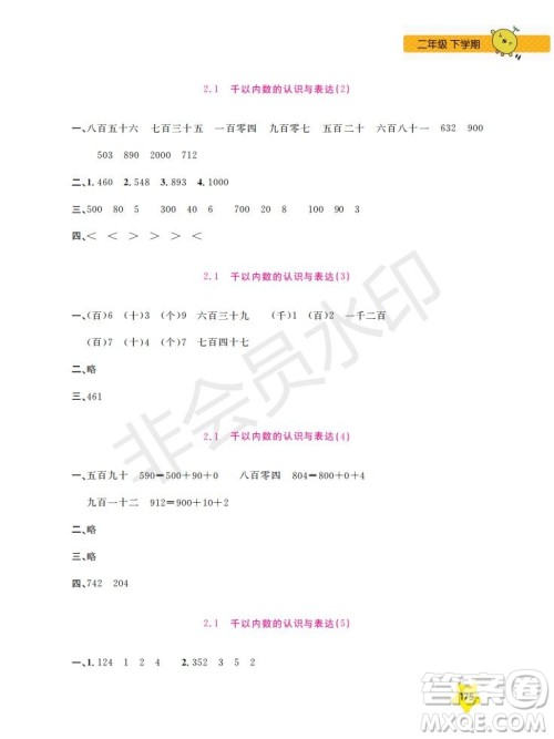 上海大学出版社2019年新课标每日精练数学2年级下册参考答案