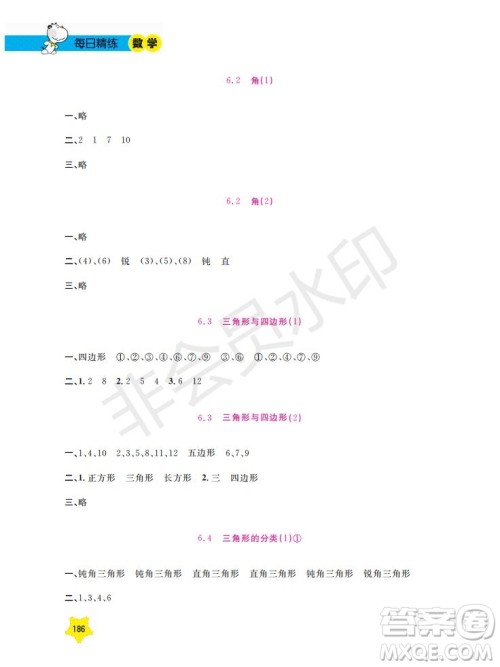上海大学出版社2019年新课标每日精练数学2年级下册参考答案 上海大学出版社2019年新课标每日精练数学2年级下册参考答案