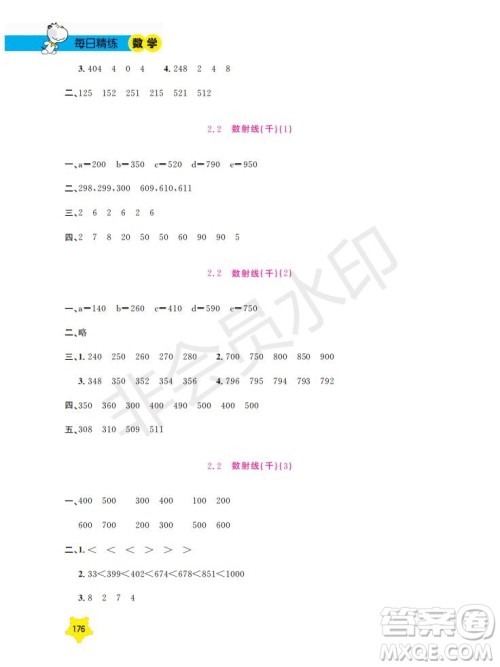 上海大学出版社2019年新课标每日精练数学2年级下册参考答案 上海大学出版社2019年新课标每日精练数学2年级下册参考答案