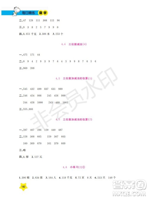 上海大学出版社2019年新课标每日精练数学2年级下册参考答案 上海大学出版社2019年新课标每日精练数学2年级下册参考答案