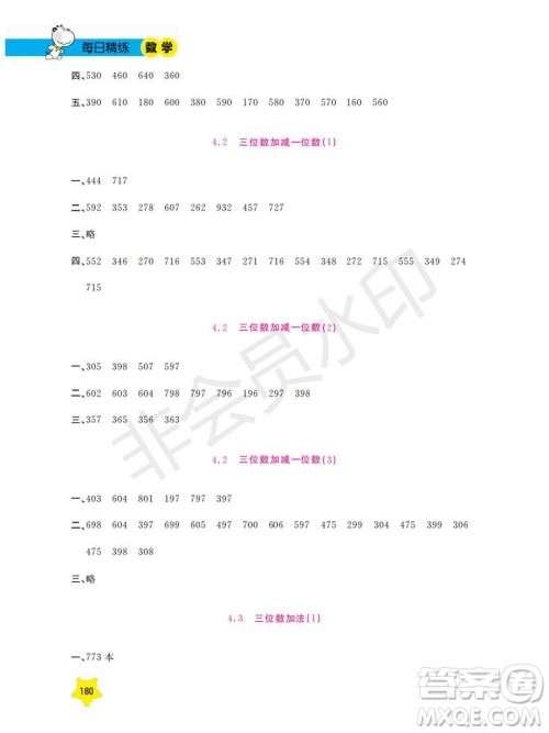 上海大学出版社2019年新课标每日精练数学2年级下册参考答案