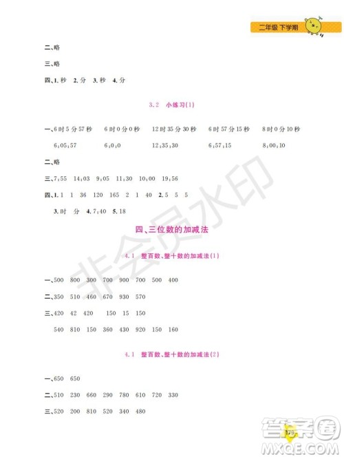 上海大学出版社2019年新课标每日精练数学2年级下册参考答案