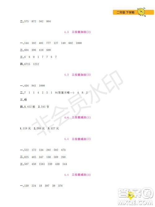 上海大学出版社2019年新课标每日精练数学2年级下册参考答案