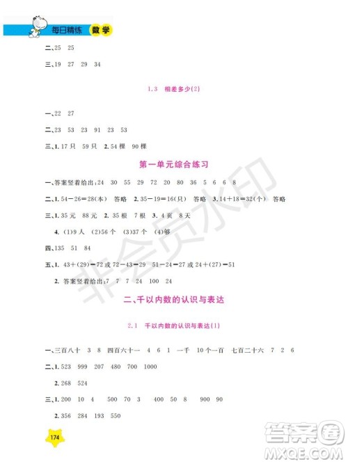 上海大学出版社2019年新课标每日精练数学2年级下册参考答案 上海大学出版社2019年新课标每日精练数学2年级下册参考答案