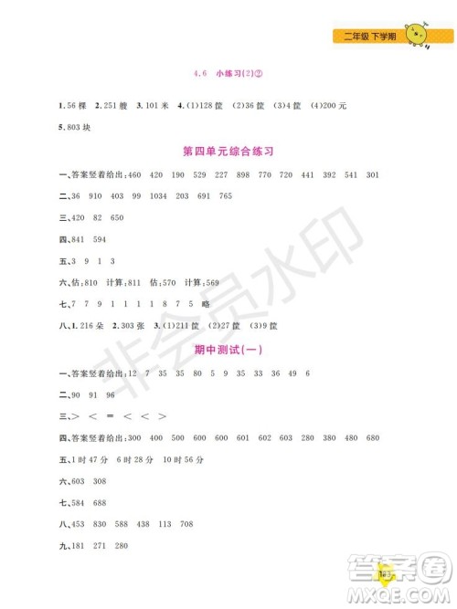上海大学出版社2019年新课标每日精练数学2年级下册参考答案 上海大学出版社2019年新课标每日精练数学2年级下册参考答案