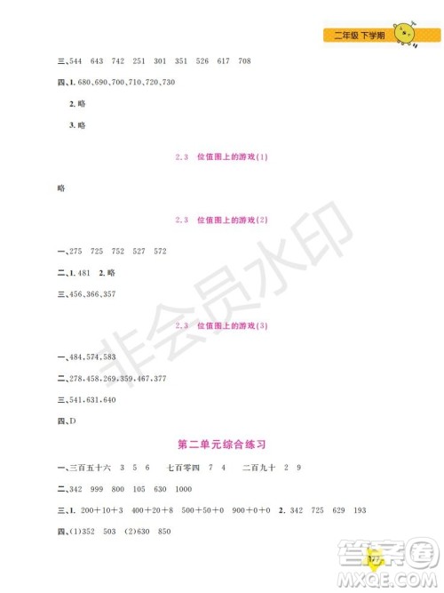 上海大学出版社2019年新课标每日精练数学2年级下册参考答案