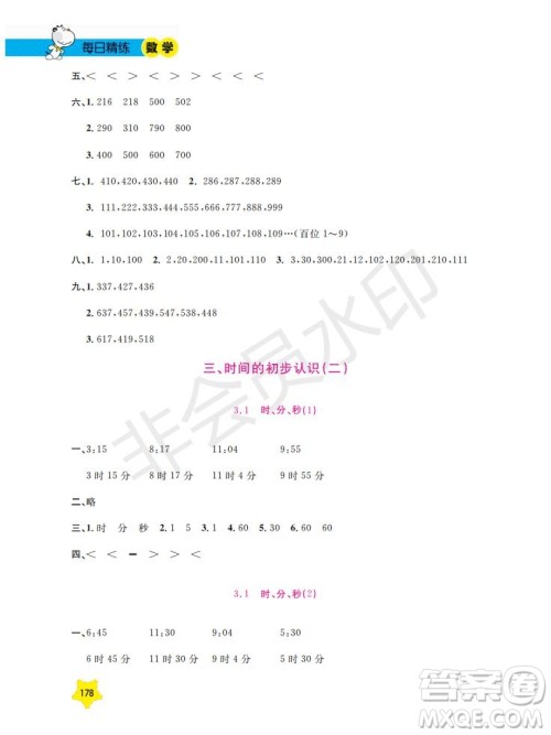 上海大学出版社2019年新课标每日精练数学2年级下册参考答案