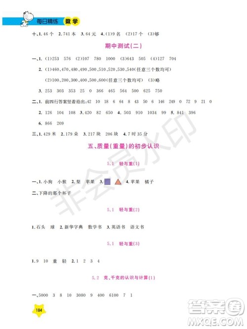 上海大学出版社2019年新课标每日精练数学2年级下册参考答案 上海大学出版社2019年新课标每日精练数学2年级下册参考答案