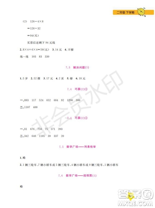 上海大学出版社2019年新课标每日精练数学2年级下册参考答案