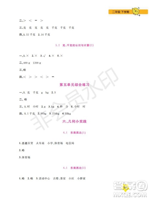 上海大学出版社2019年新课标每日精练数学2年级下册参考答案