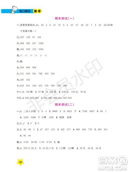 上海大学出版社2019年新课标每日精练数学2年级下册参考答案 上海大学出版社2019年新课标每日精练数学2年级下册参考答案