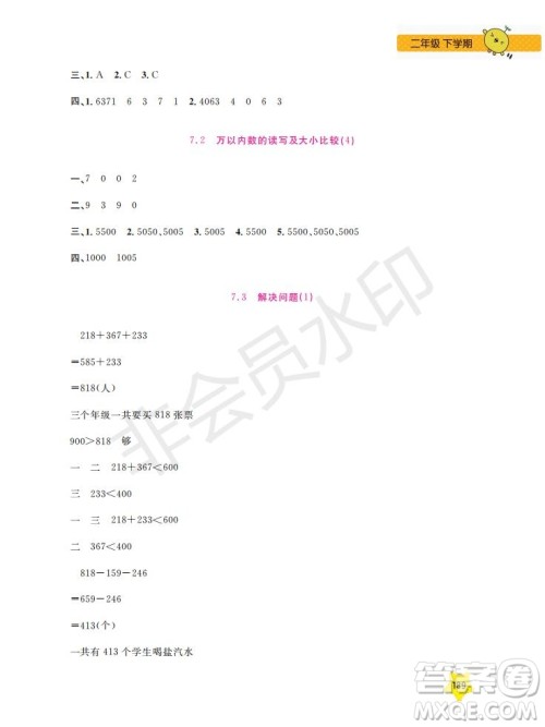 上海大学出版社2019年新课标每日精练数学2年级下册参考答案