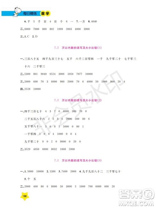 上海大学出版社2019年新课标每日精练数学2年级下册参考答案 上海大学出版社2019年新课标每日精练数学2年级下册参考答案