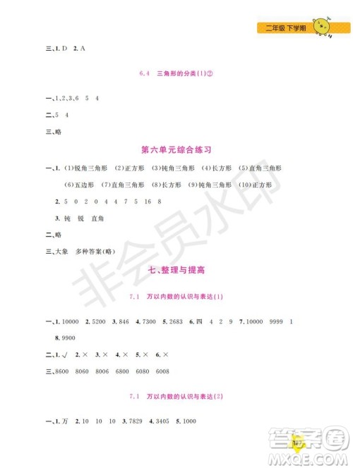 上海大学出版社2019年新课标每日精练数学2年级下册参考答案 上海大学出版社2019年新课标每日精练数学2年级下册参考答案