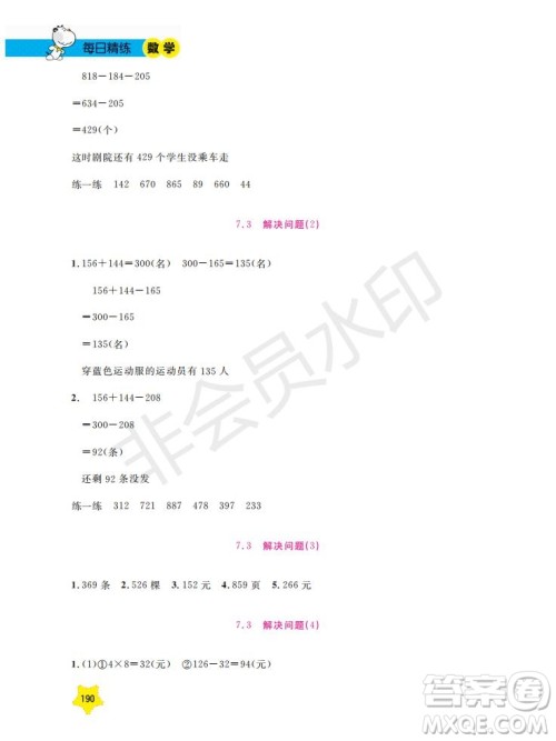上海大学出版社2019年新课标每日精练数学2年级下册参考答案 上海大学出版社2019年新课标每日精练数学2年级下册参考答案