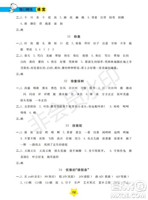 2019年每日精练新课标语文二年级第二学期参考答案 2019年每日精练新课标语文二年级第二学期参考答案