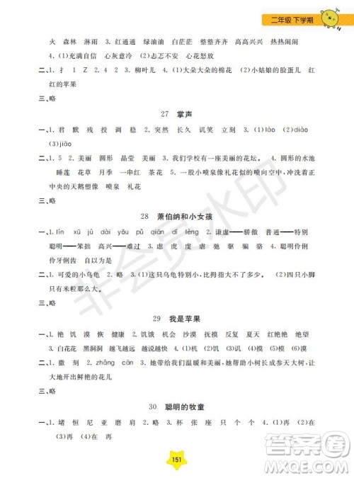 2019年每日精练新课标语文二年级第二学期参考答案 2019年每日精练新课标语文二年级第二学期参考答案