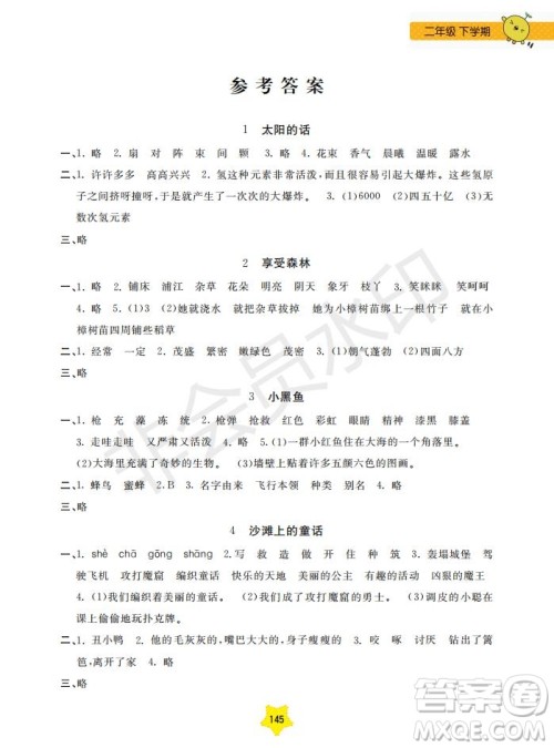 2019年每日精练新课标语文二年级第二学期参考答案 2019年每日精练新课标语文二年级第二学期参考答案