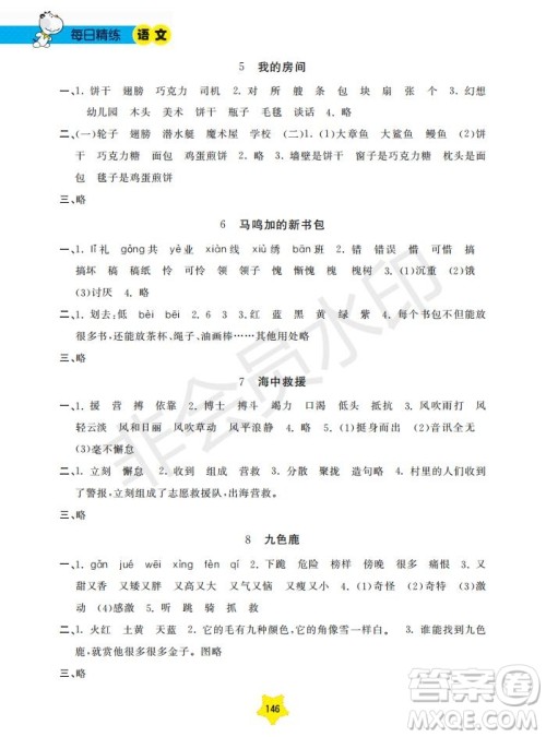2019年每日精练新课标语文二年级第二学期参考答案 2019年每日精练新课标语文二年级第二学期参考答案