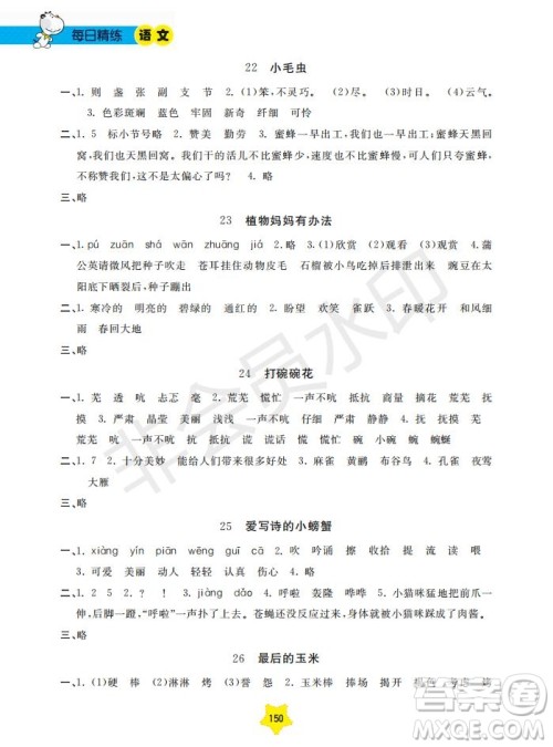 2019年每日精练新课标语文二年级第二学期参考答案 2019年每日精练新课标语文二年级第二学期参考答案