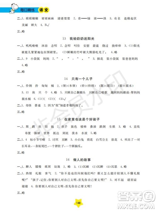 2019年每日精练新课标语文二年级第二学期参考答案 2019年每日精练新课标语文二年级第二学期参考答案