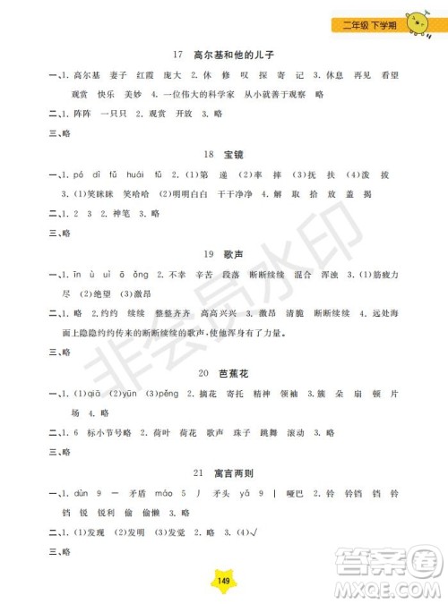 2019年每日精练新课标语文二年级第二学期参考答案